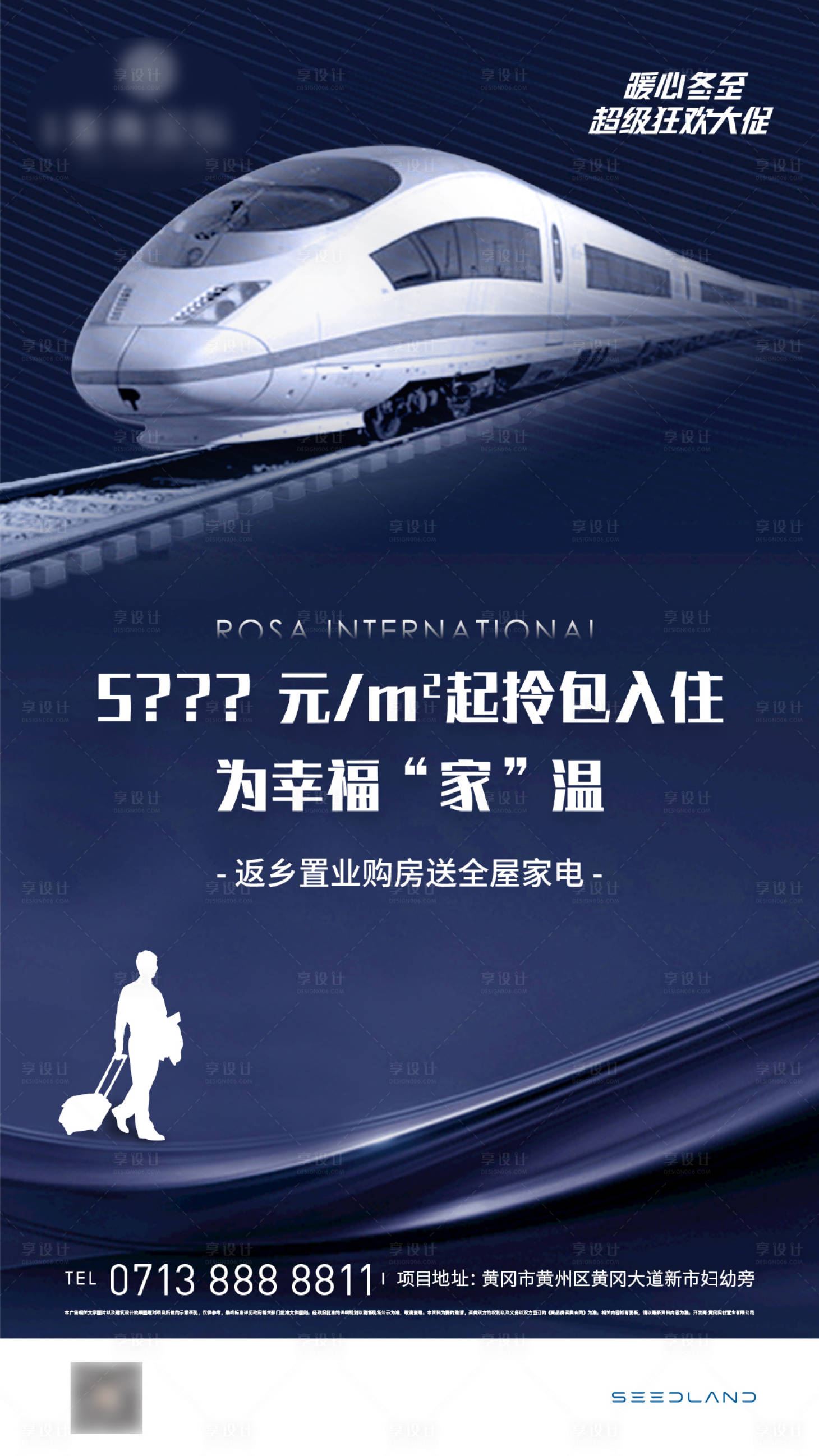 源文件下载【地产蓝色火车剪影置业返乡海报】编号：81430005315621792