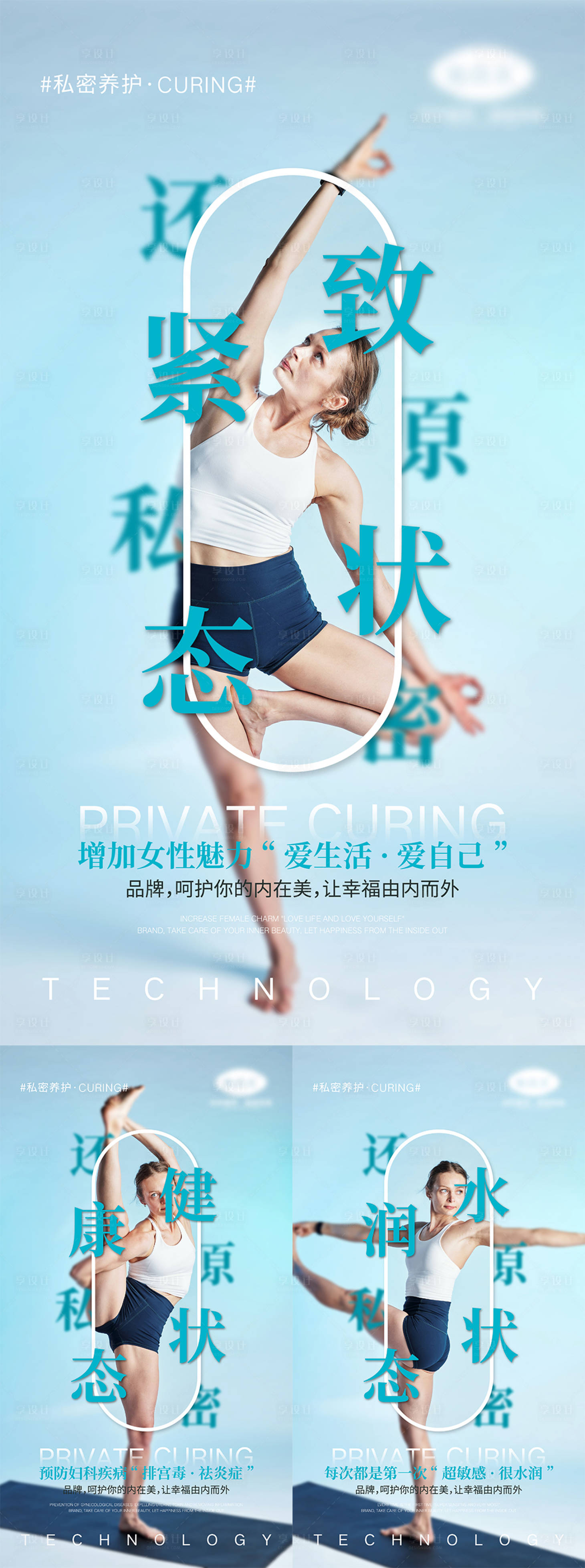 源文件下载【享设计】搜索编号：60830005072511125【女性私密宣传海报】