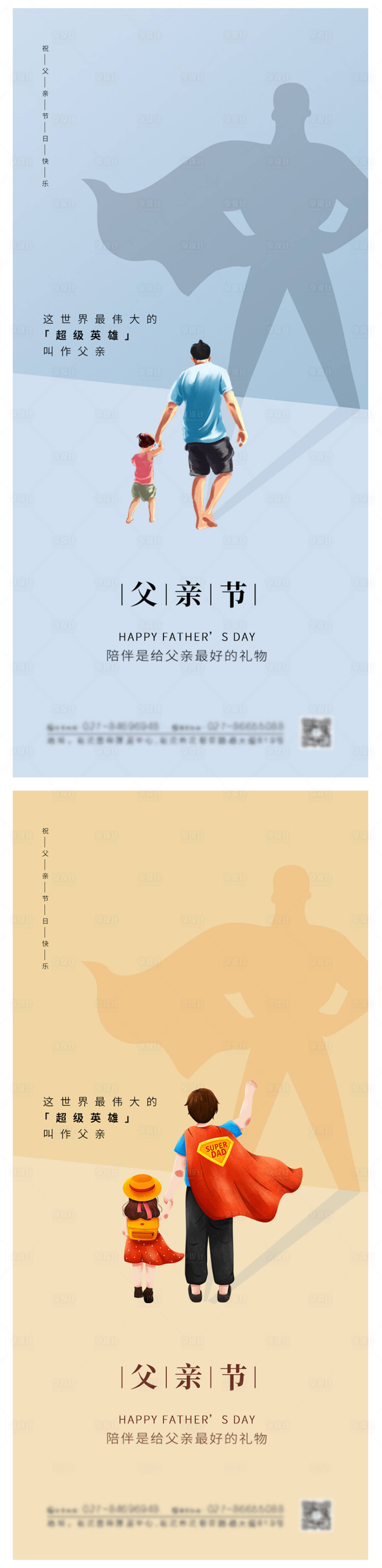 源文件下載【享設計】搜索編號：59070004939041661【大氣地產父親節海報】