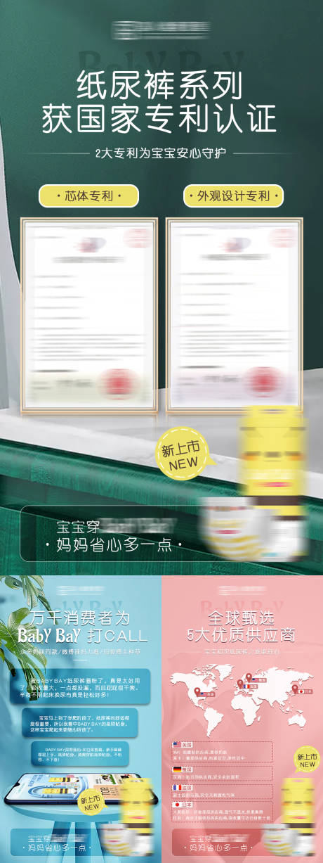 源文件下載【享設(shè)計(jì)】搜索編號：87260005116909056【嬰兒紙尿褲賣點(diǎn)海報(bào) 】