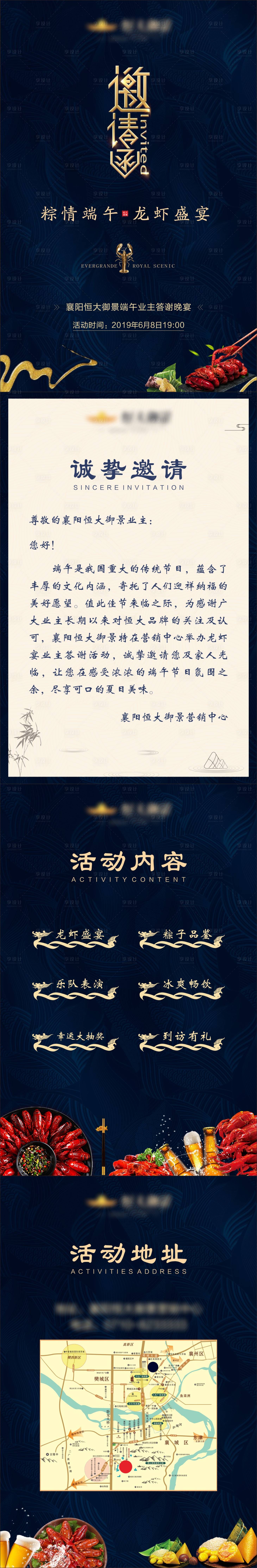 源文件下載【端午龍蝦邀請函】編號：43990005107907997