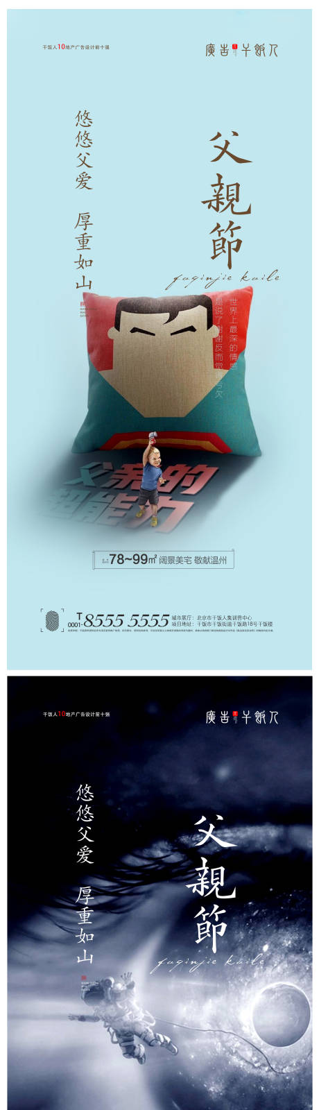 源文件下载【地产父亲节系列海报】编号：62220005051864975