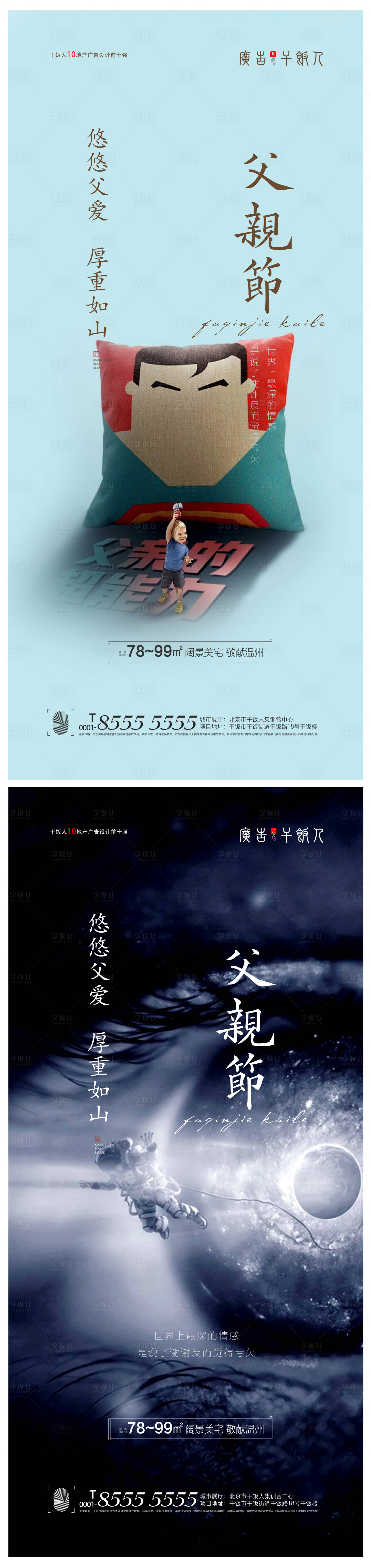 源文件下载【地产父亲节系列海报】编号：62220005051864975