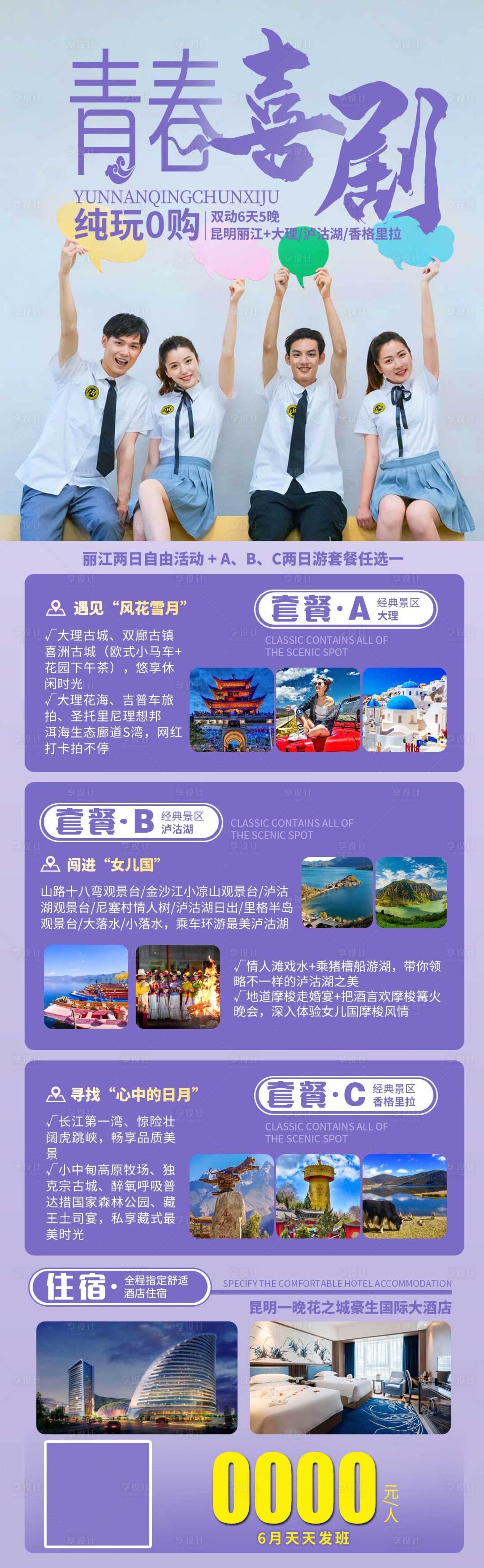 源文件下载【享设计】搜索编号：99990005165566729【云南毕业季旅游海报】