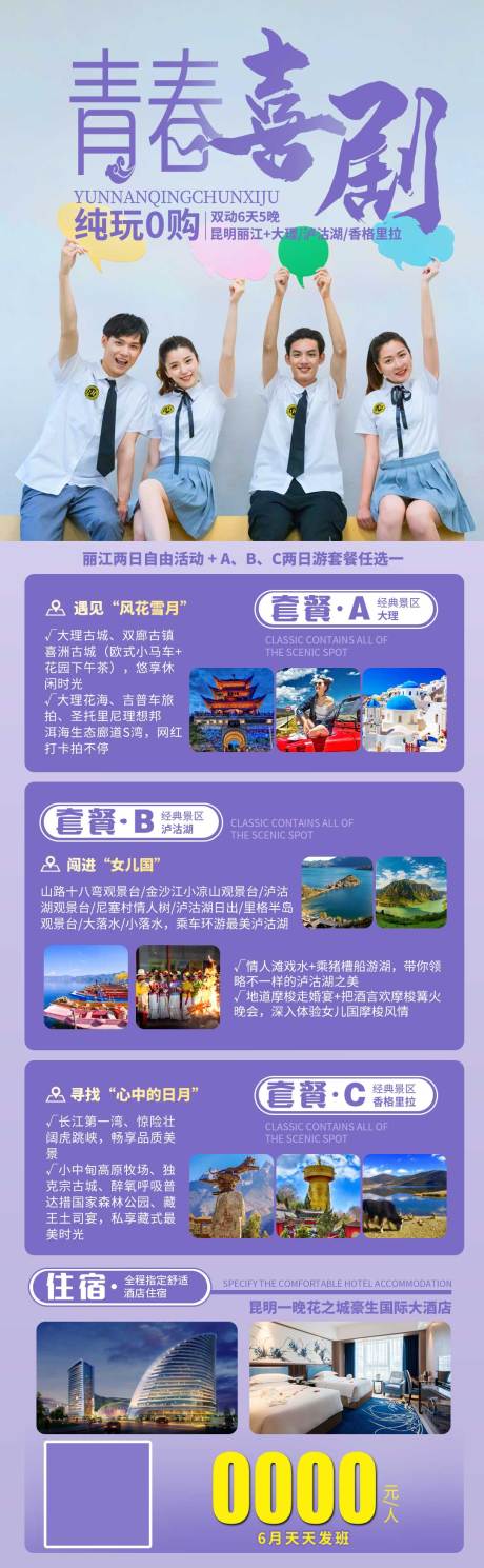 云南毕业季旅游海报-源文件【享设计】