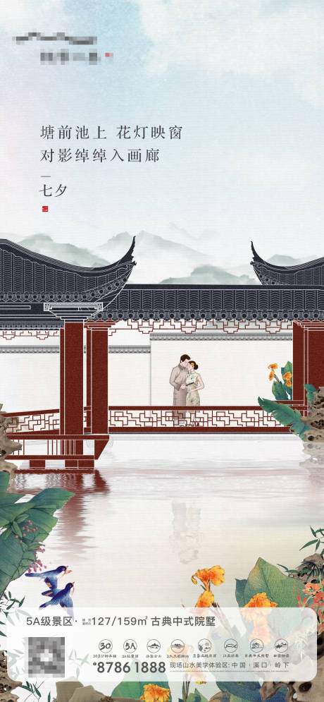 源文件下载【中式节日节气情人节七夕鹊桥】编号：64810005319919224