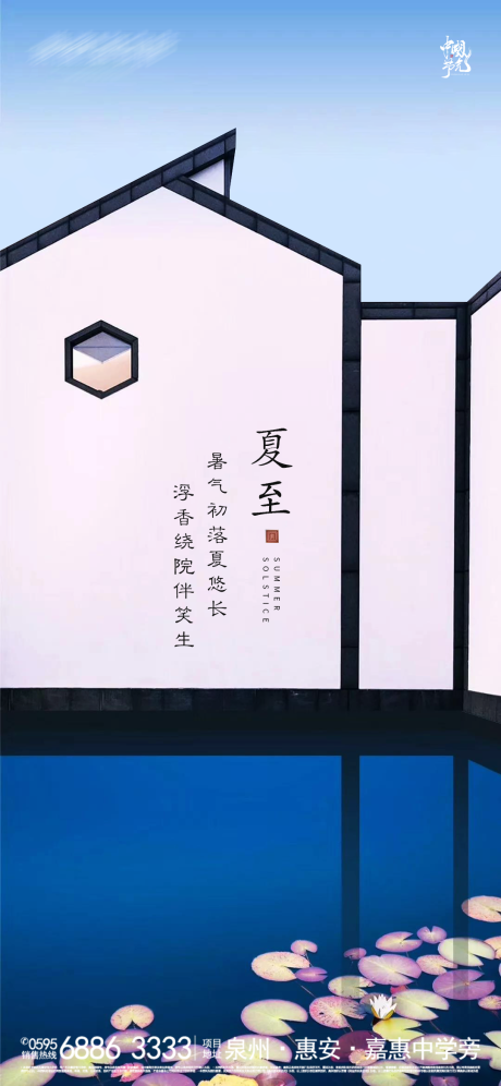 源文件下載【地產(chǎn)新中式簡約夏至節(jié)氣海報】編號：91150005177492982