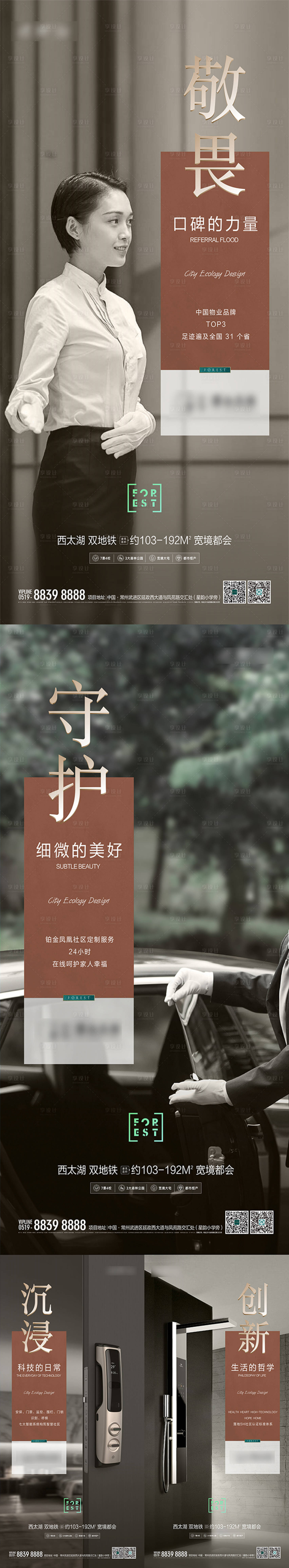 源文件下載【享設計】搜索編號：41160005037466578【地產物業服務系列海報】
