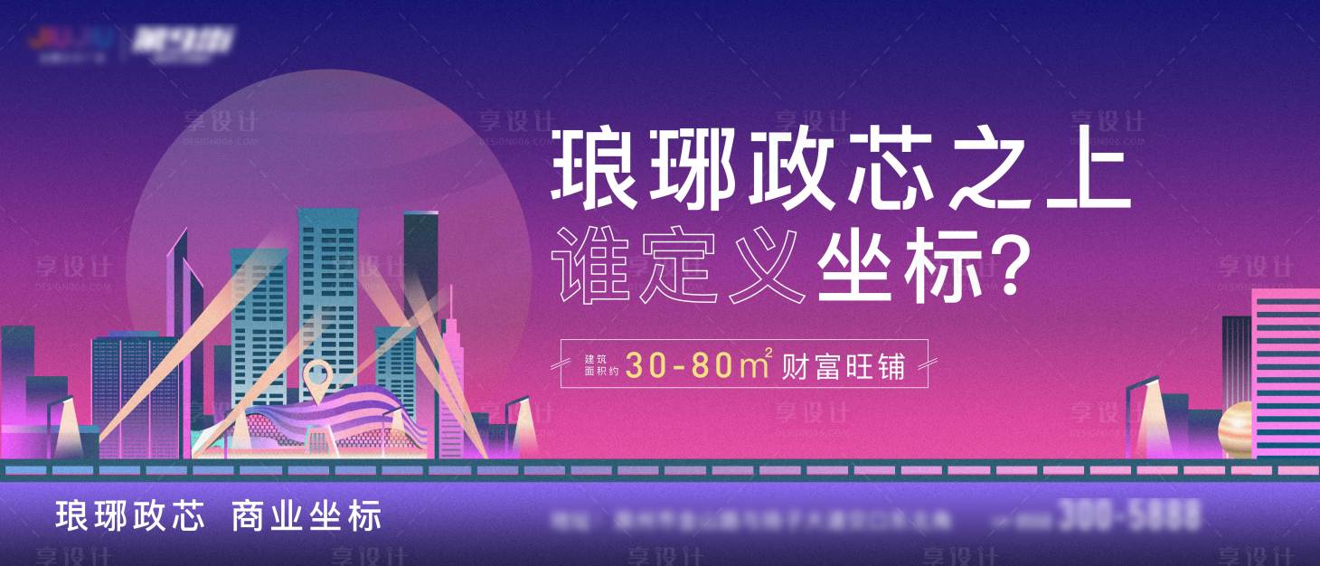 源文件下载【享设计】搜索编号：34440005104902812【地产商业炫彩户外海报】