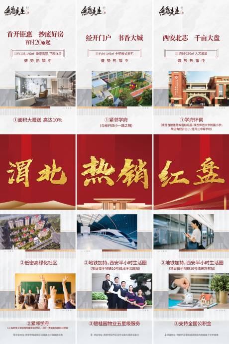 源文件下载【地产热销三宫格海报】编号：34910005256515227