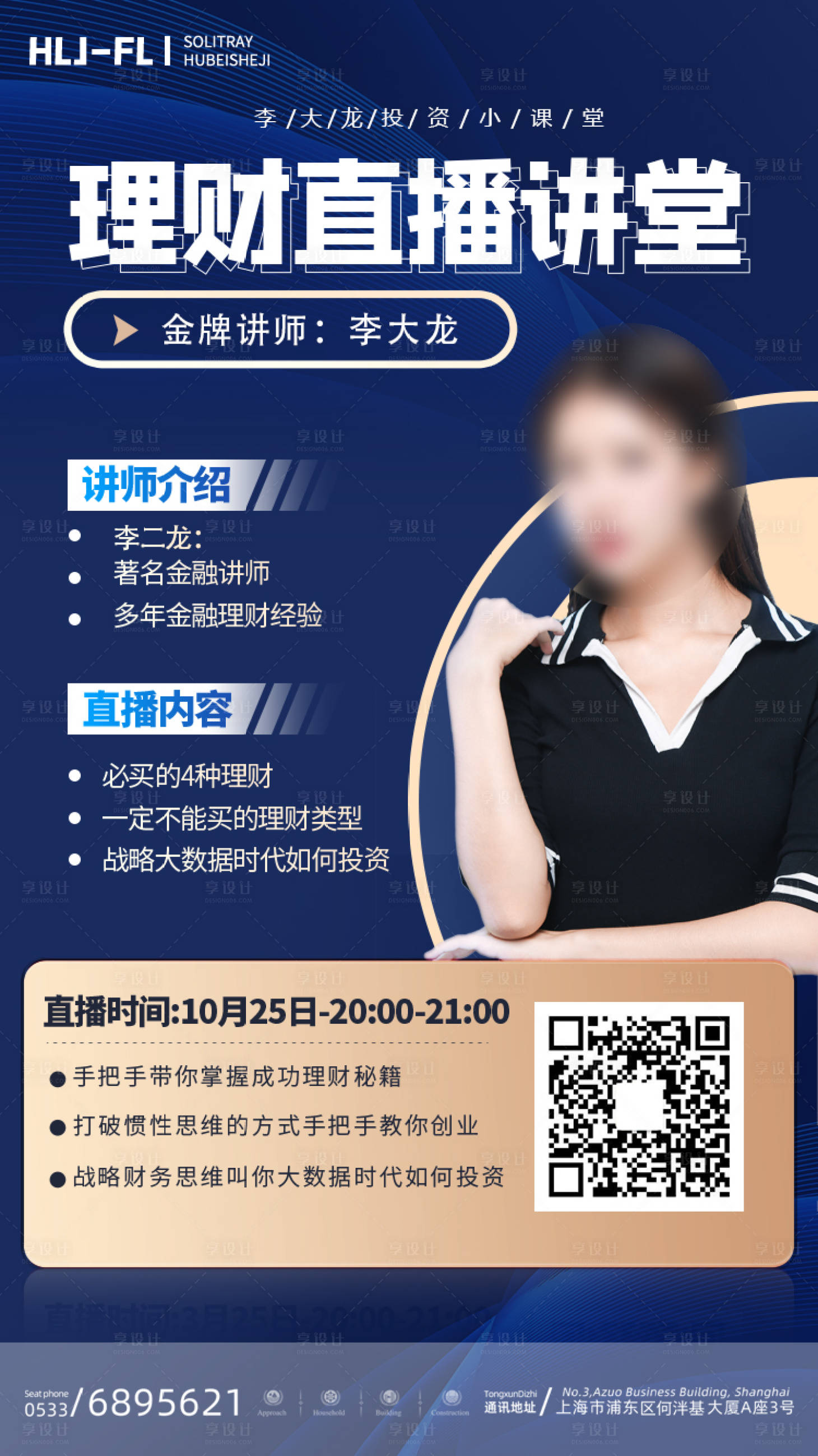 源文件下載【享設計】搜索編號：56310005291639157【藍色金融在線理財課程】