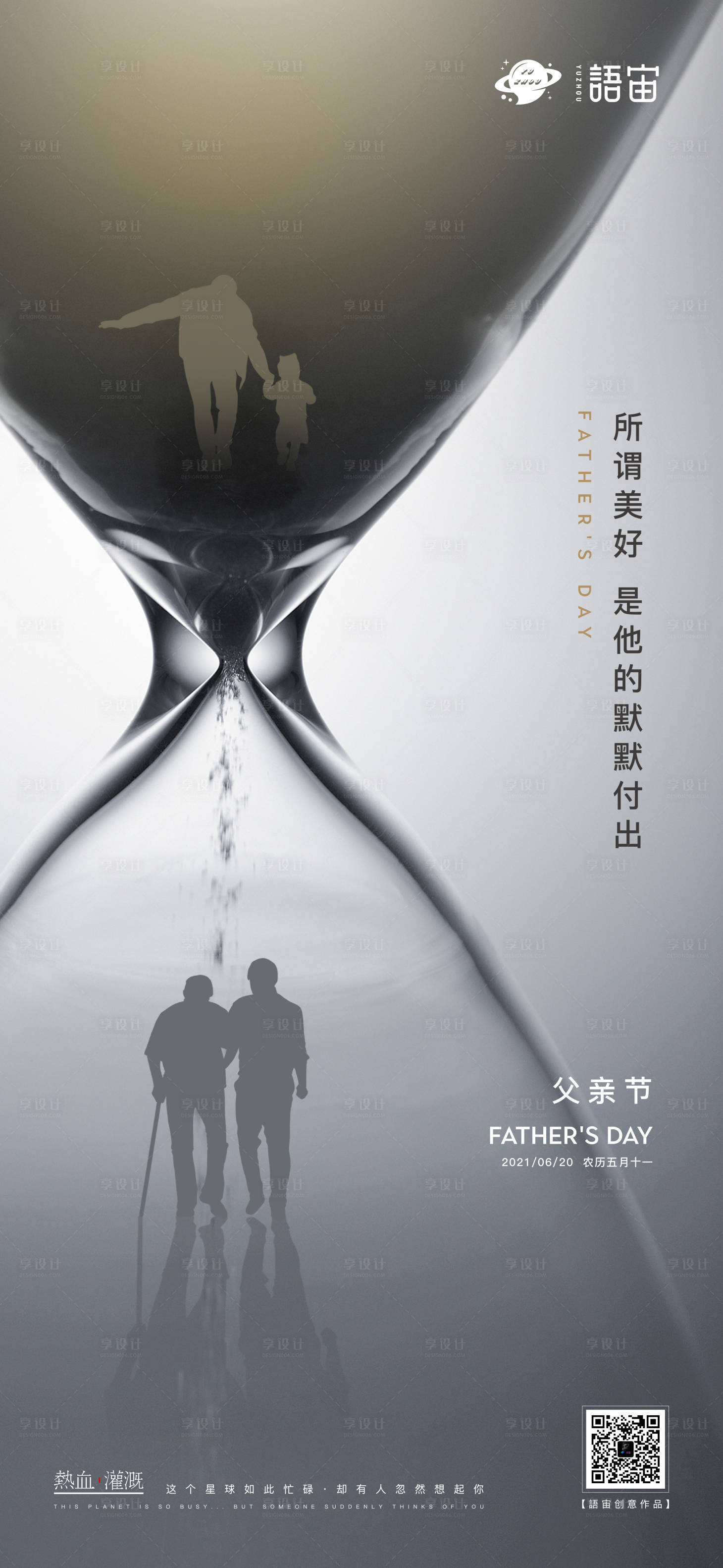 源文件下载【享设计】搜索编号：53800005160551456【父亲节移动端海报】