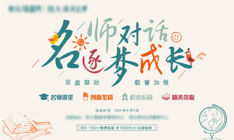 源文件下载【青少年活动背板】编号：31790005250617745