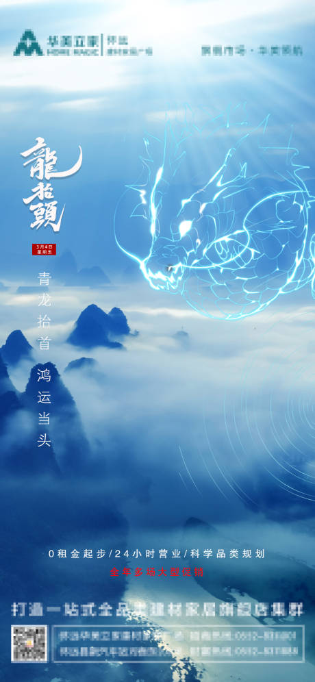 源文件下载【龙抬头海报】编号：63570005183505159