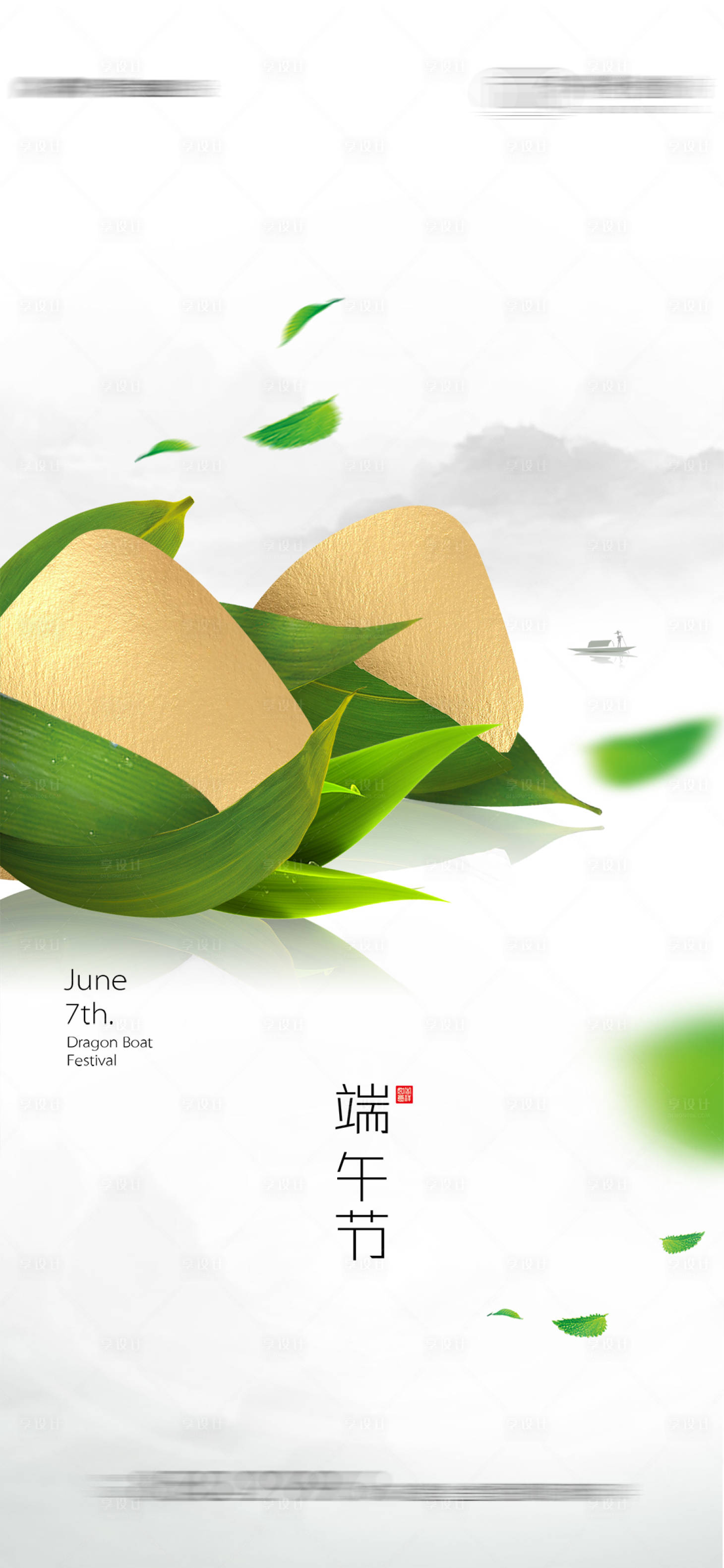 源文件下载【享设计】搜索编号：37510005019269561【端午节海报】
