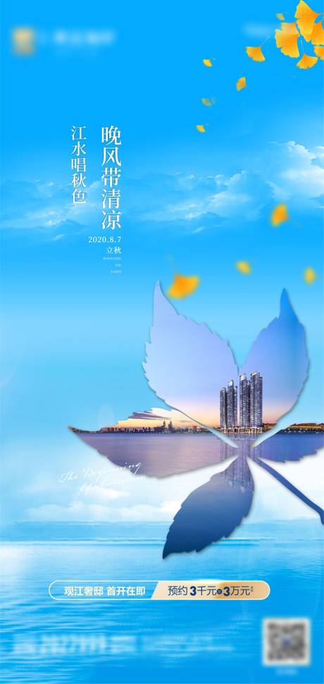 源文件下載【享設計】搜索編號：86220005031173582【地產立秋微信刷屏】