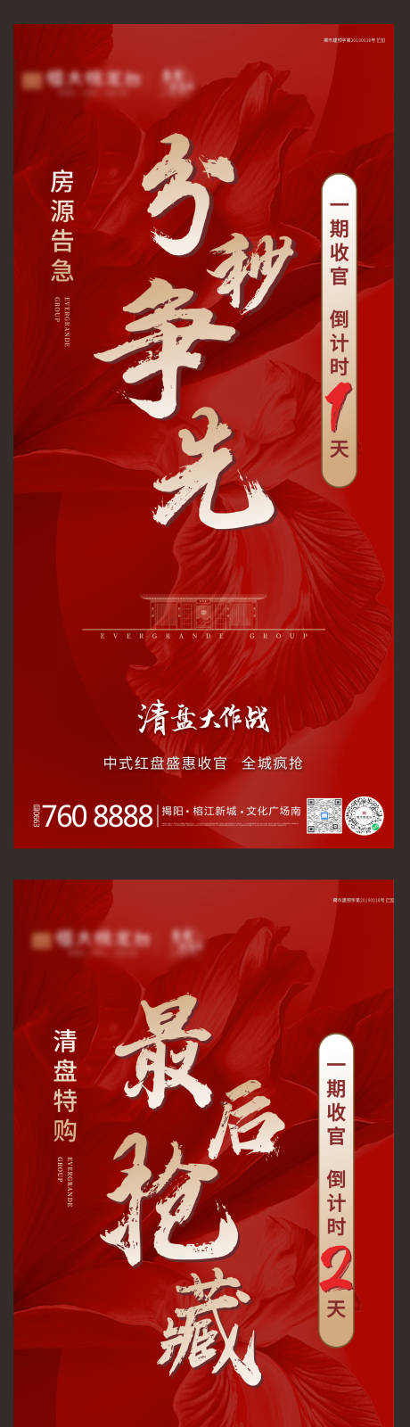 源文件下载【收官倒计时海报】编号：36780005298028602