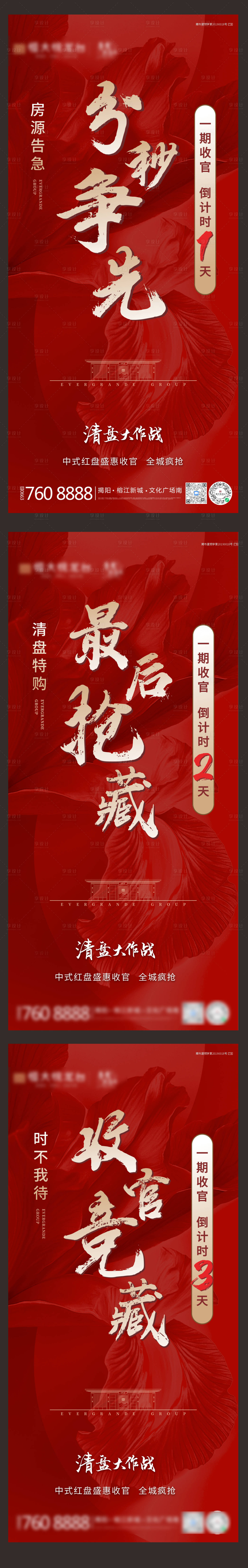 源文件下载【享设计】搜索编号：36780005298028602【收官倒计时海报】