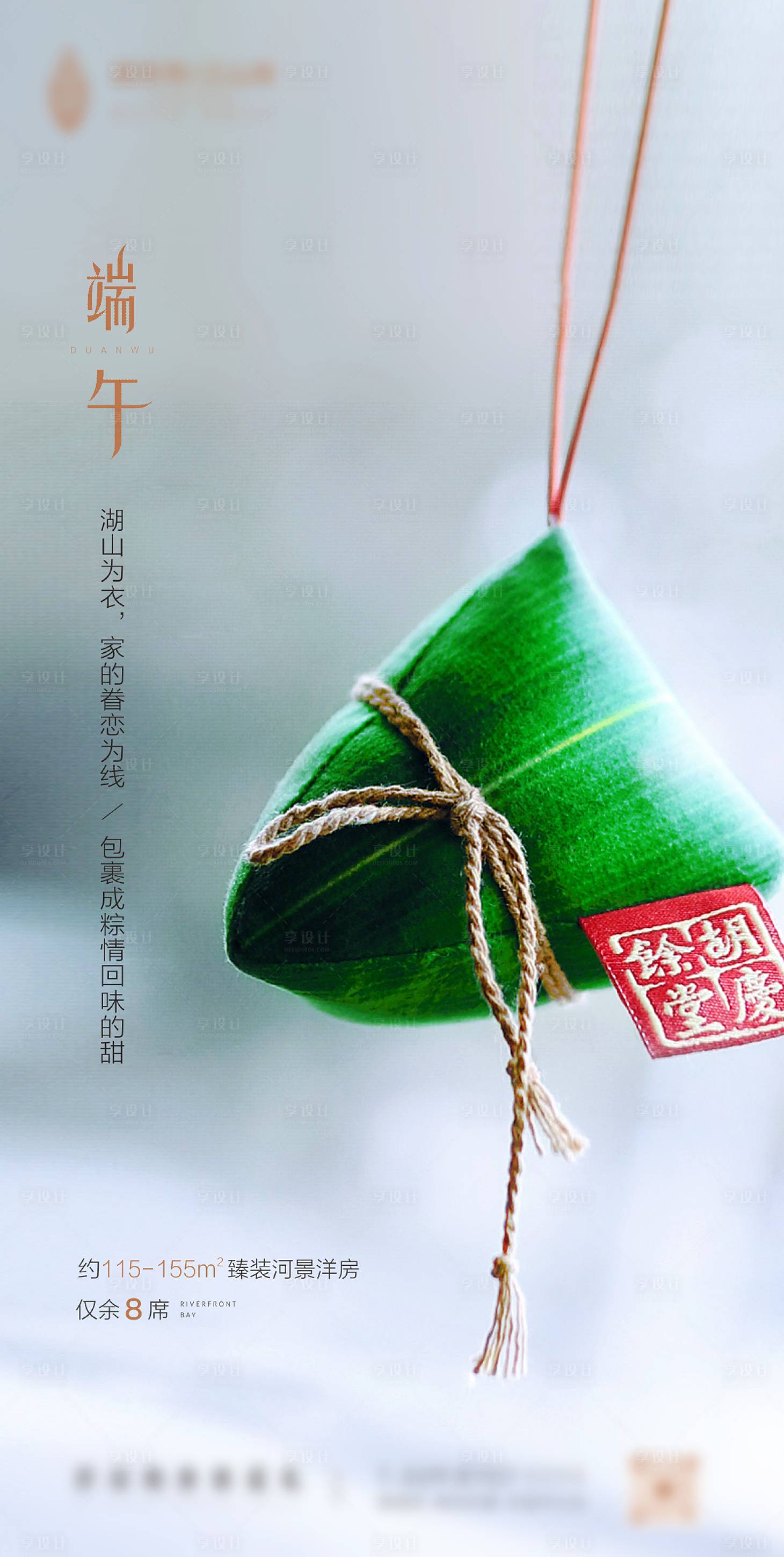 源文件下载【享设计】搜索编号：22800005052594315【端午节单图】