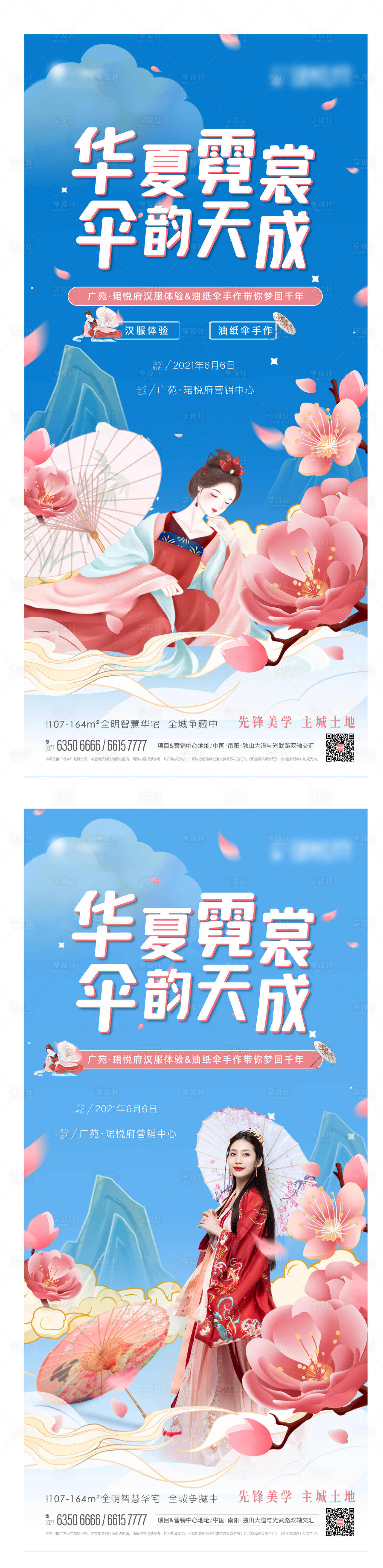 源文件下载【享设计】搜索编号：99750005066663160【汉服油纸伞暖场】