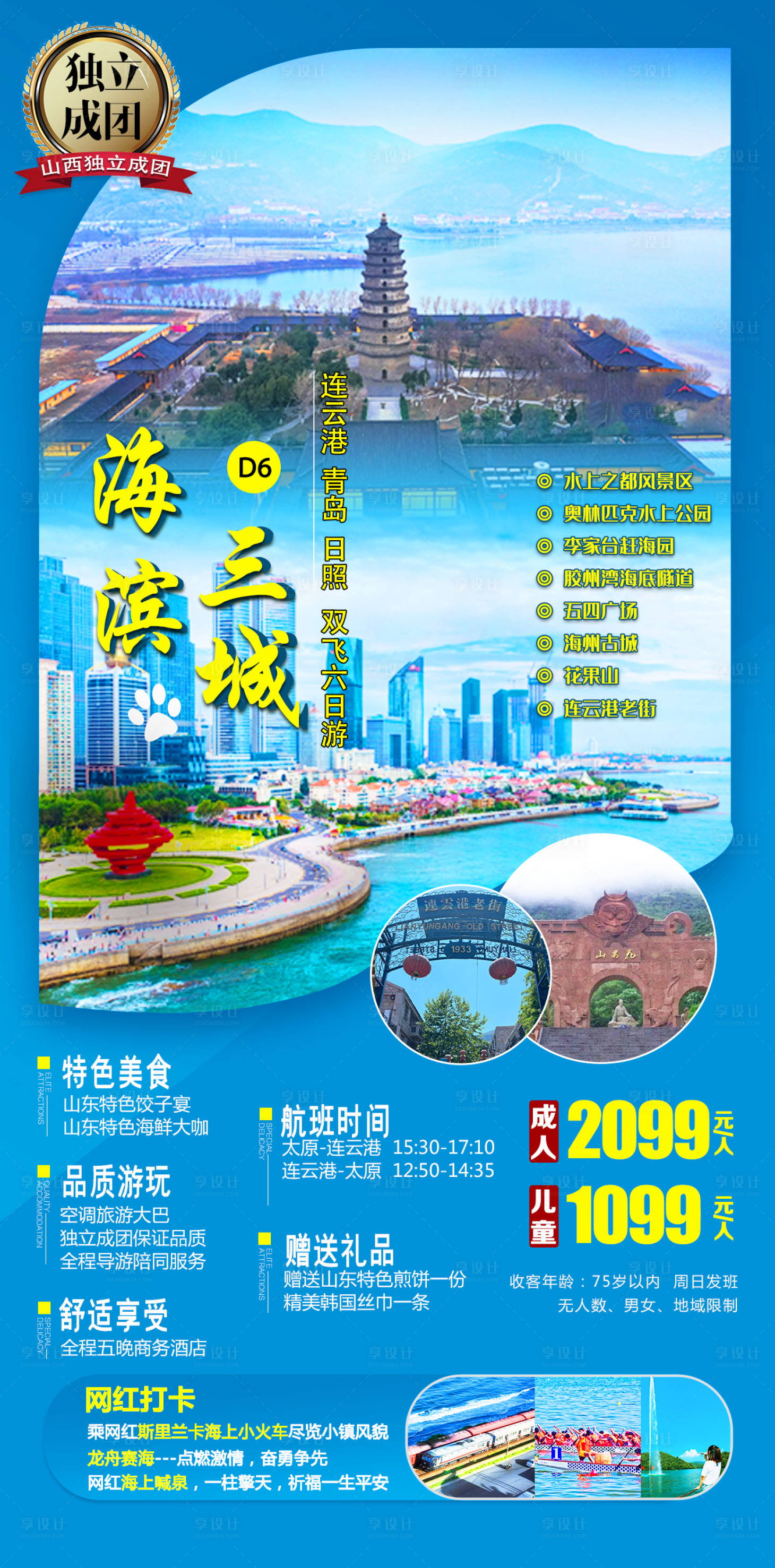 源文件下载【享设计】搜索编号：87430005135377246【海滨三城】