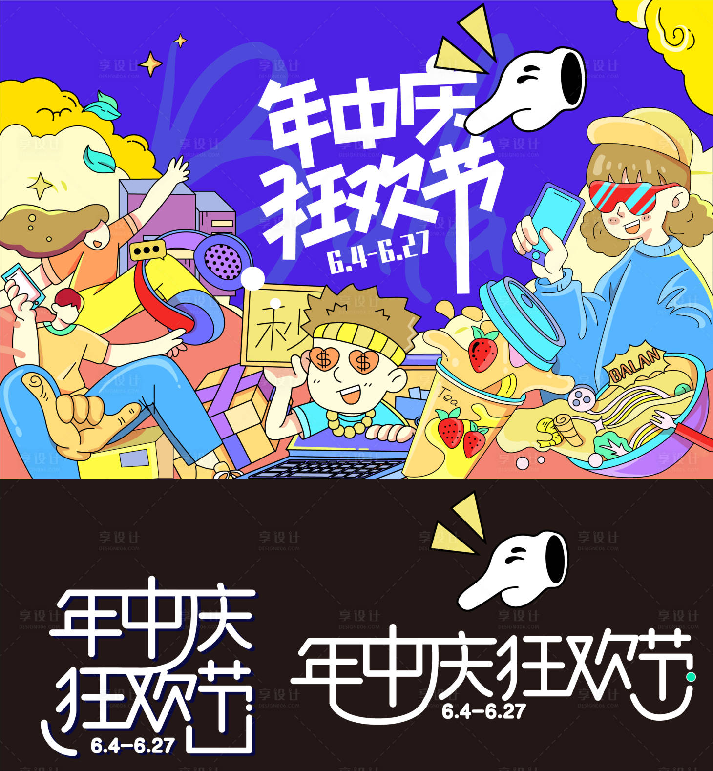 源文件下載【享設計】搜索編號：42130005277094082【商業年中慶主畫面】