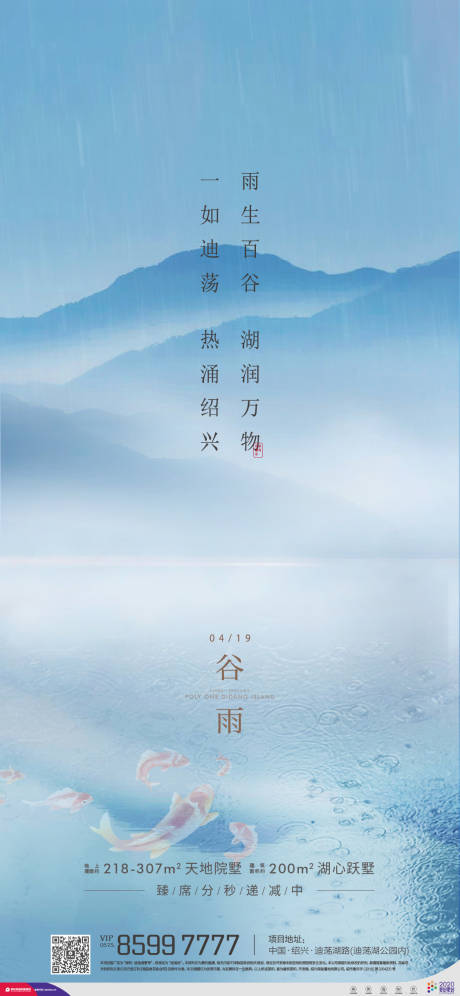 源文件下载【地产谷雨贴片】编号：35650005191146338