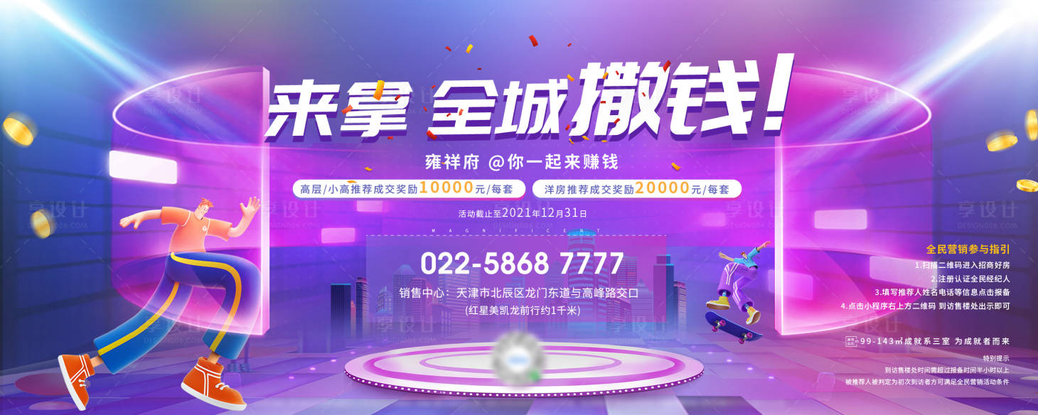 源文件下载【地产撒钱活动海报】编号：20210608102119403