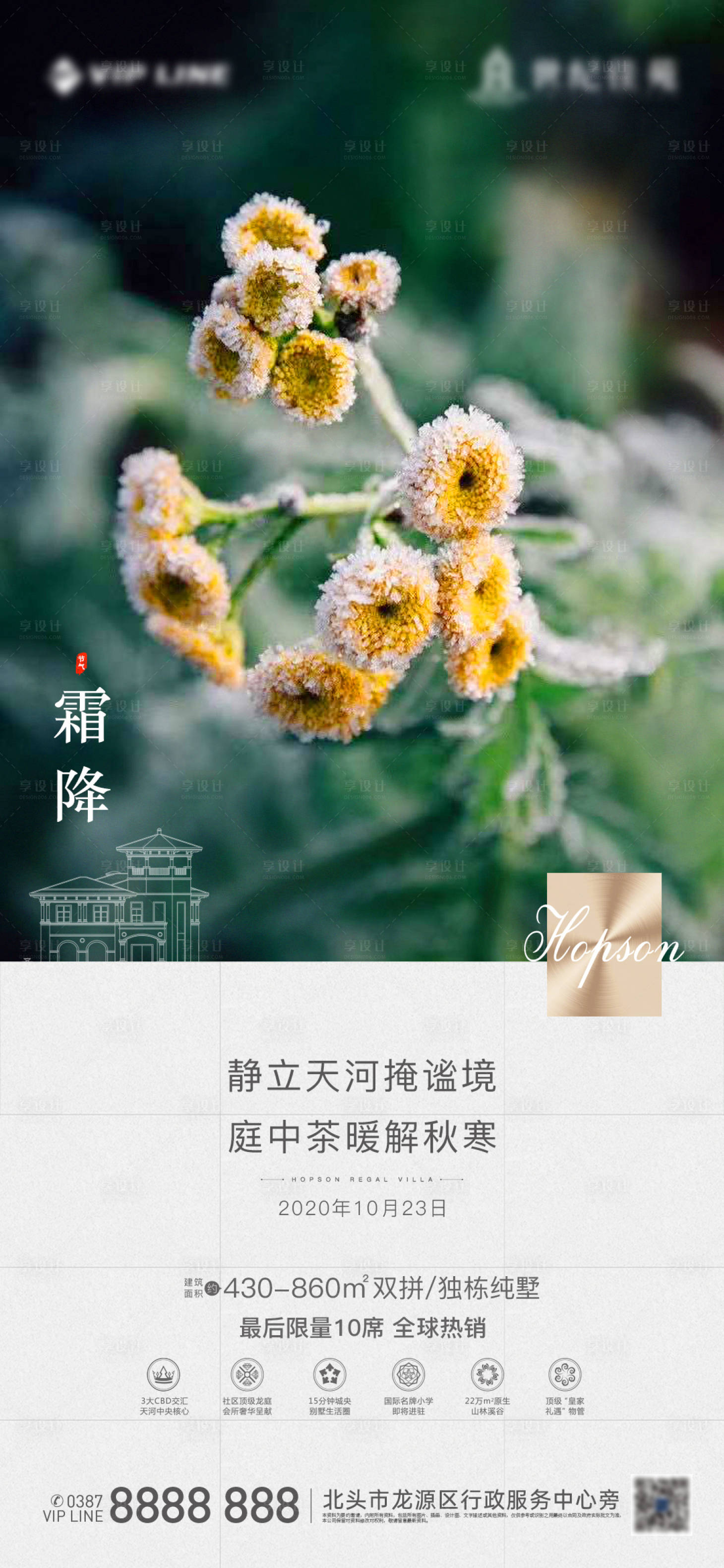 源文件下載【享設(shè)計(jì)】搜索編號(hào)：23220005361822667【霜降微信】