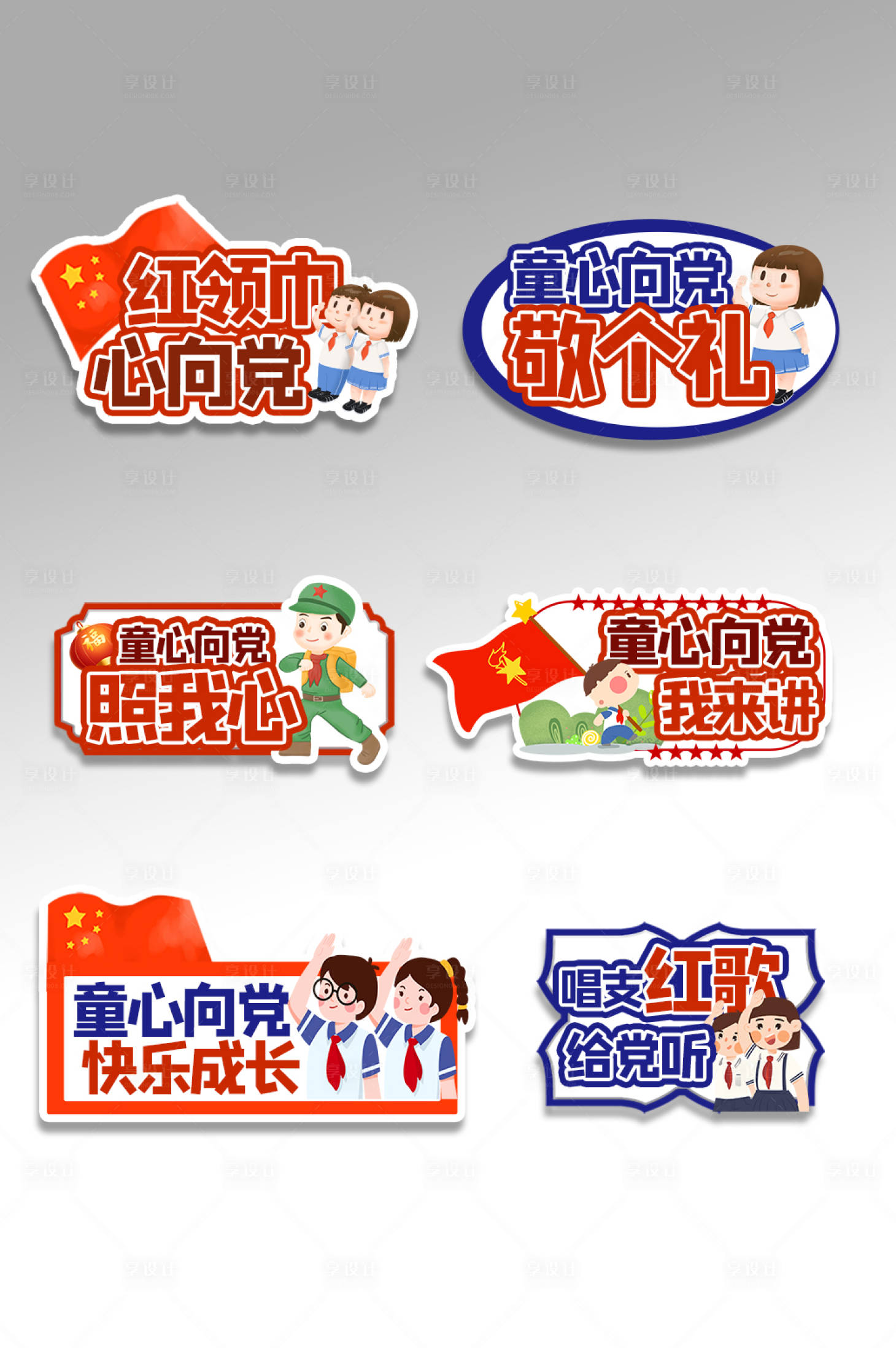 源文件下載【享設計】搜索編號：76080004943884494【六一黨建手舉牌】