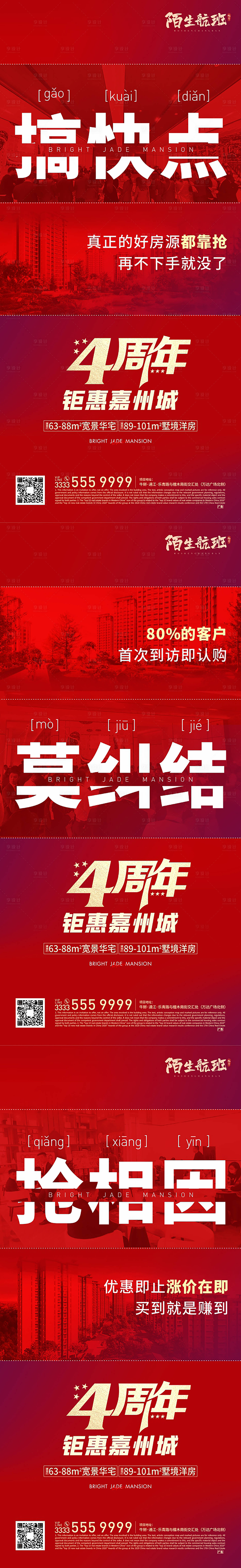 源文件下载【享设计】搜索编号：50640005179942005【房地产热销价值点海报】