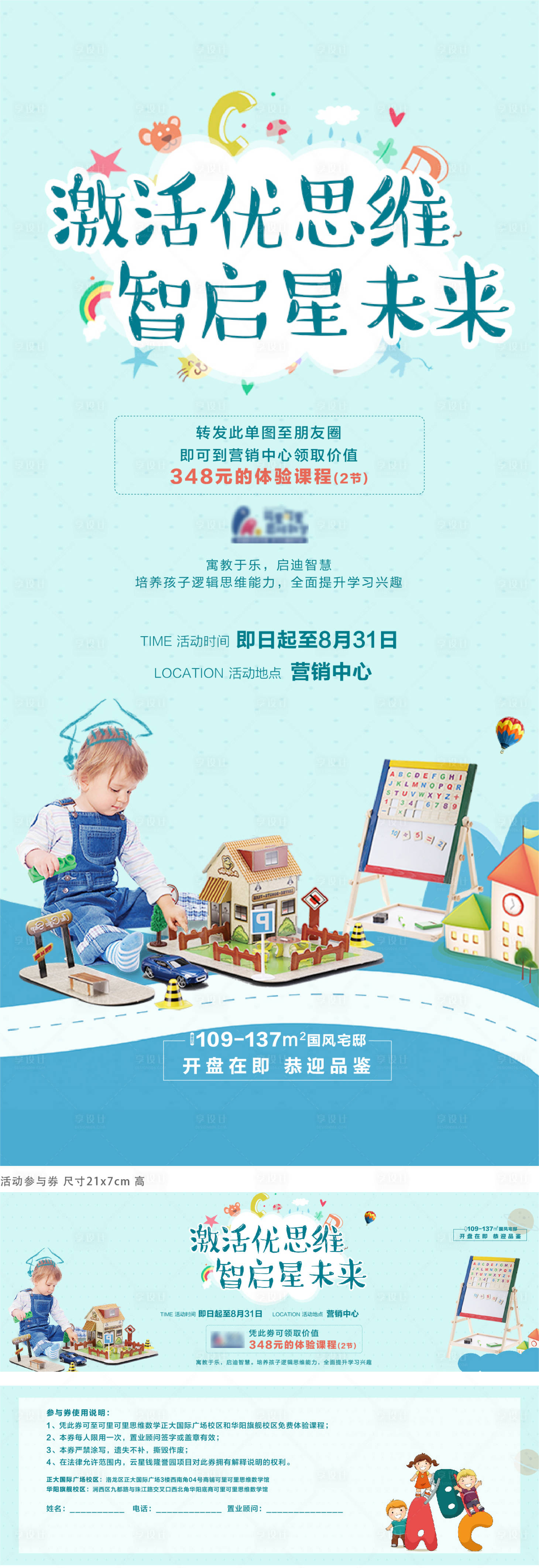 源文件下载【享设计】搜索编号：20510004961116140【地产儿童课程活动单图】