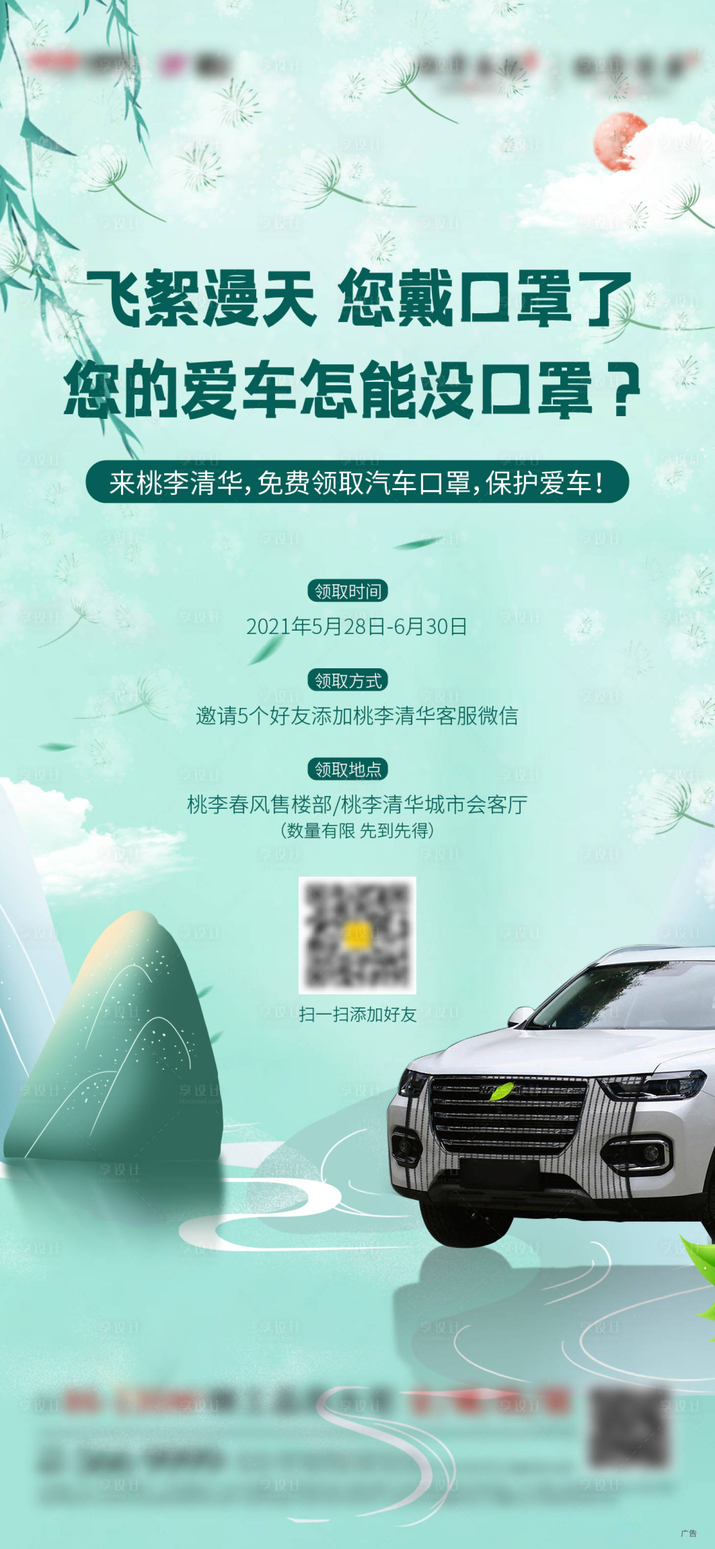 源文件下載【享設(shè)計(jì)】搜索編號(hào)：74580005039108308【地產(chǎn)柳絮單圖】