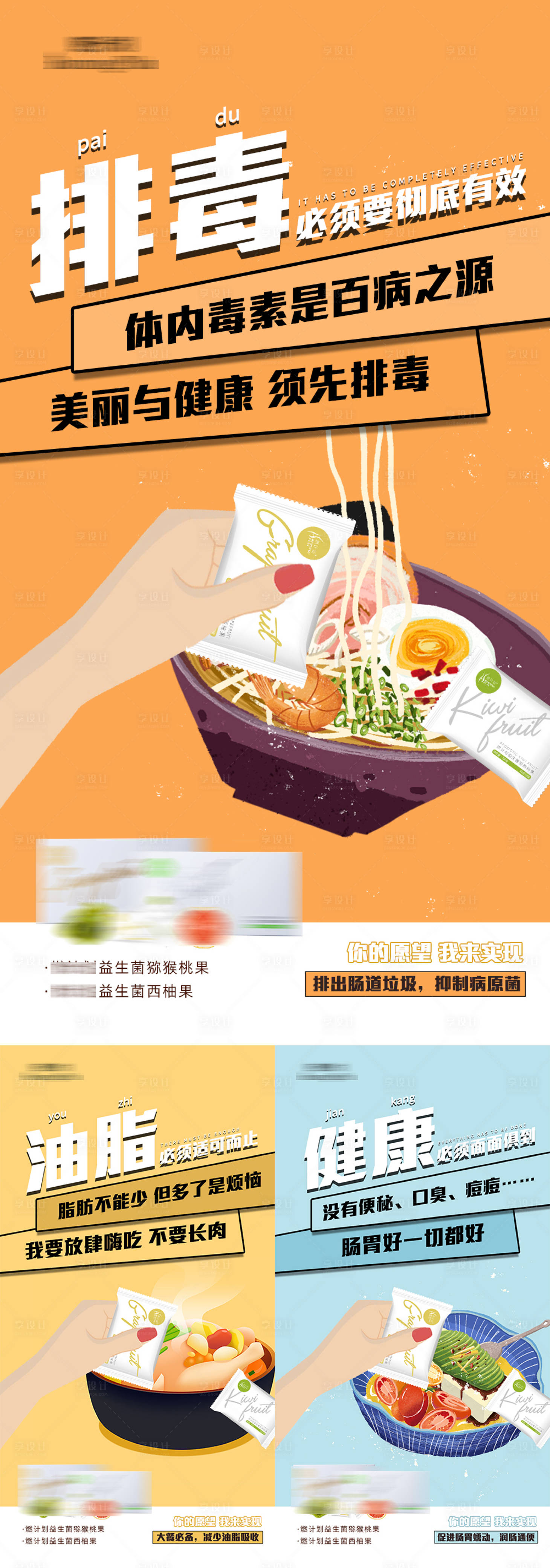 源文件下載【享設計】搜索編號：14780005093333561【減肥產品功效卡通宣傳海報】