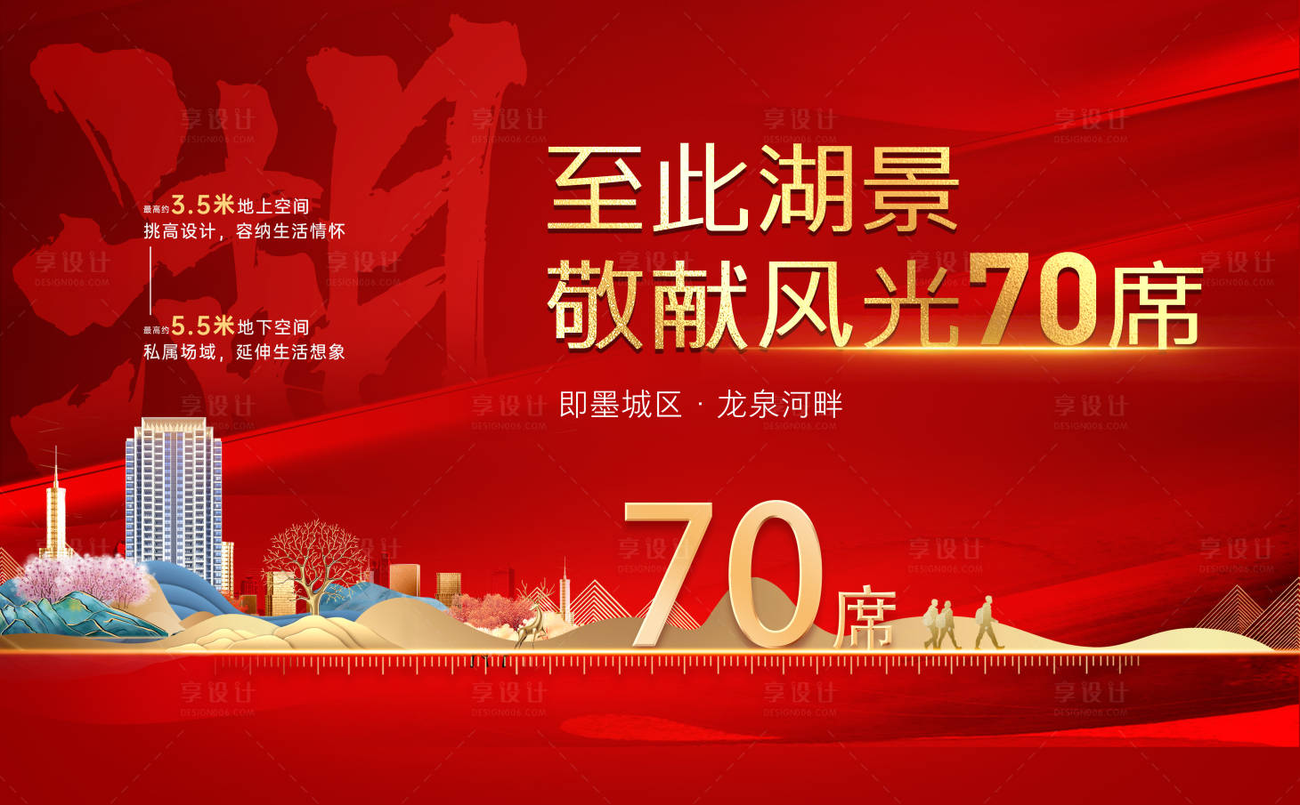 源文件下载【湖景洋房开盘背景板】编号：13770005008816048