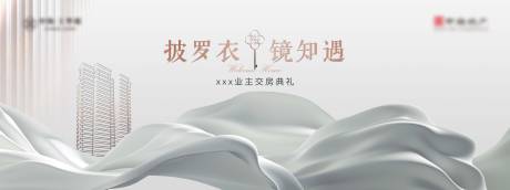源文件下載【享設計】搜索編號：27030005203493111【地產交房背景板】