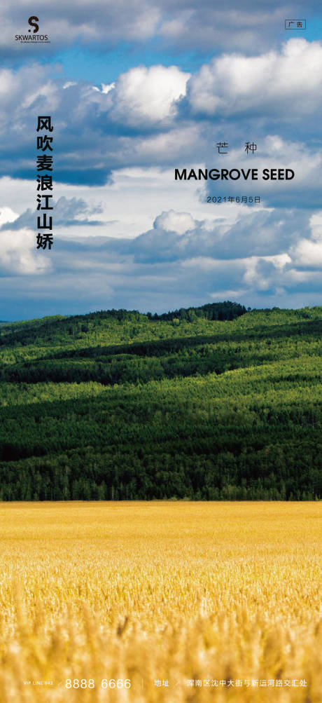 源文件下载【享设计】搜索编号：85730004971475797【芒种节气移动端海报】