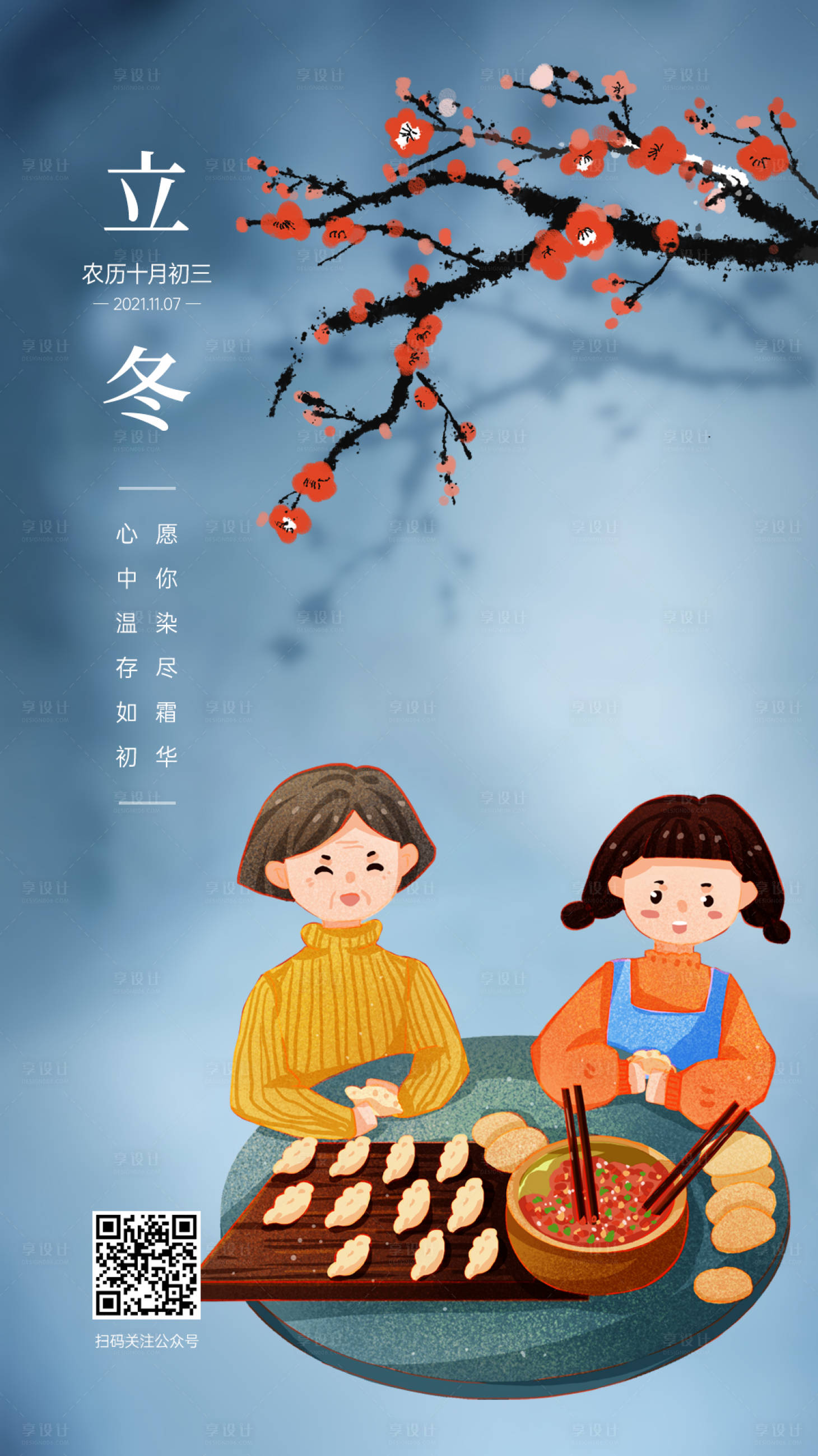 源文件下载【享设计】搜索编号：77840004995753819【立冬节气海报】