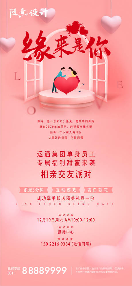源文件下載【相親活動海報】編號：55890005193068765