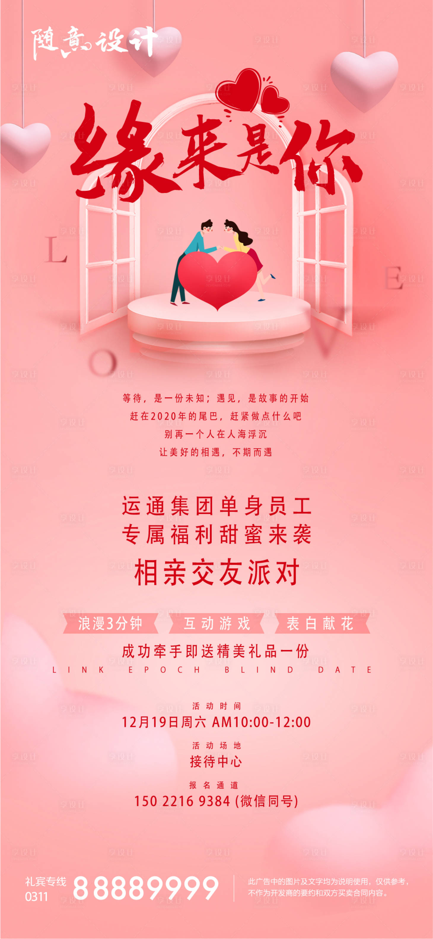 源文件下载【享设计】搜索编号：55890005193068765【相亲活动海报】