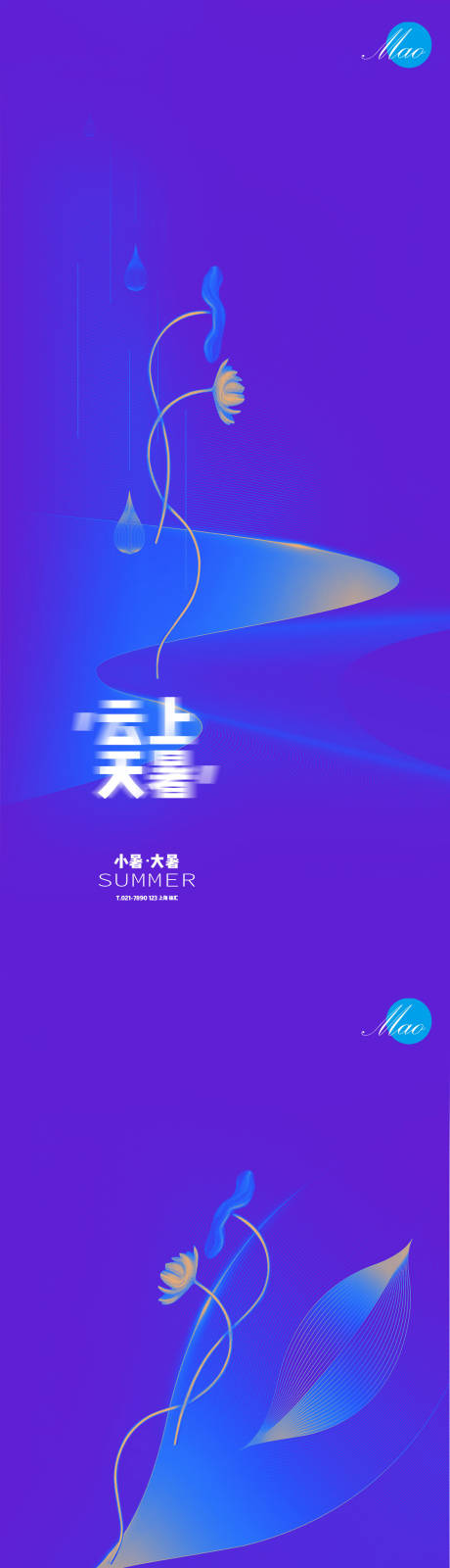 源文件下载【享设计】搜索编号：18590005231304856【小暑大暑海报】