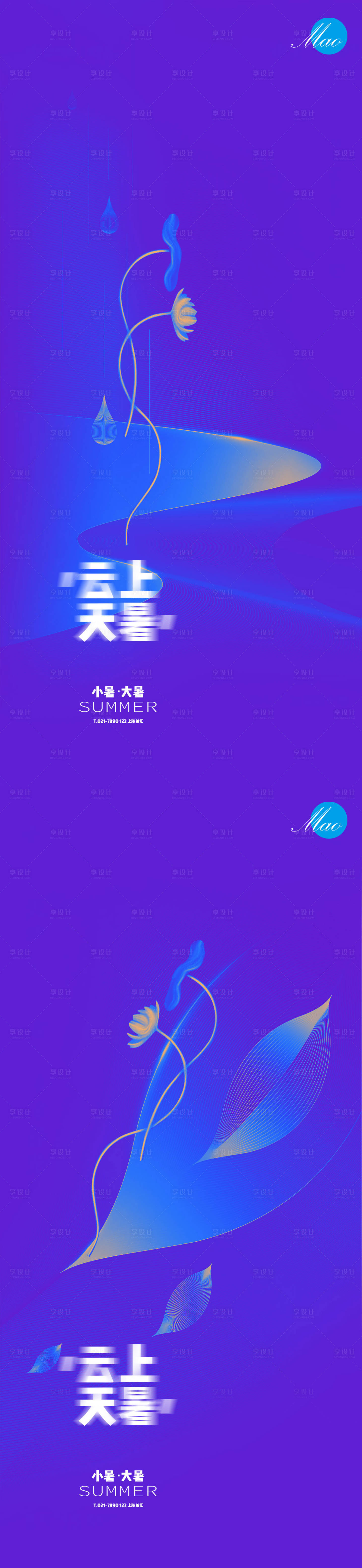 源文件下载【享设计】搜索编号：18590005231304856【小暑大暑海报】