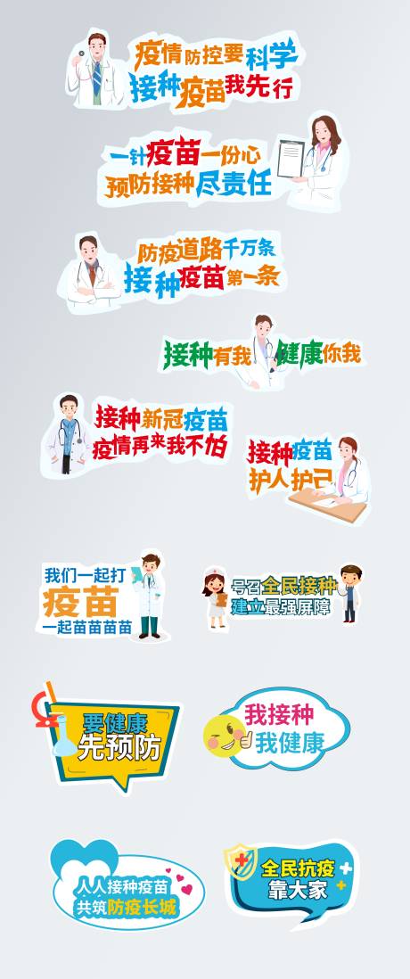 源文件下载【疫苗接种手举牌】编号：12390005240774351