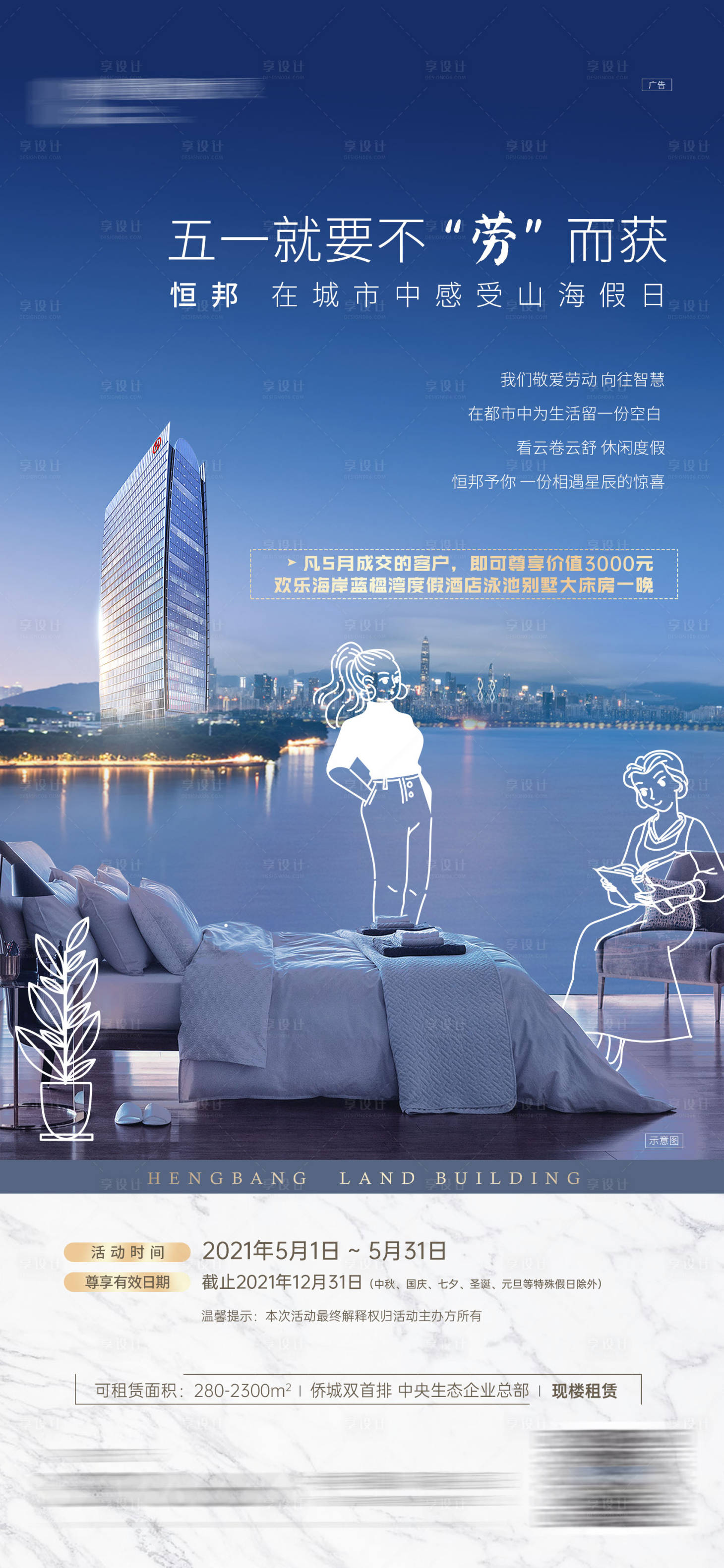 源文件下载【享设计】搜索编号：11730005252224981【地产五一劳动节海报】