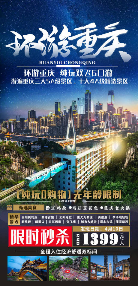 源文件下载【重庆旅游海报】编号：69500005317559141