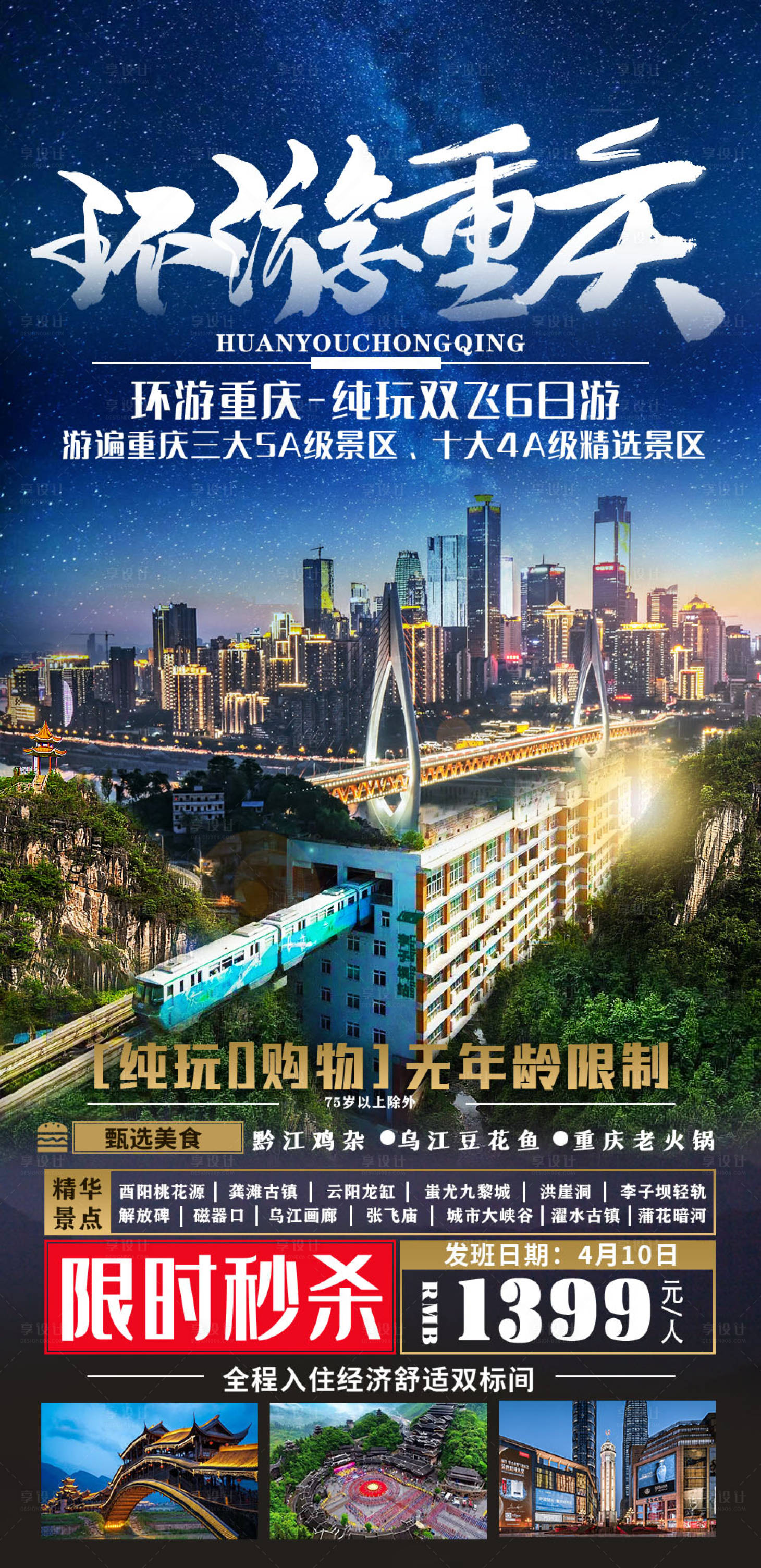 编号：20210628124653060【享设计】源文件下载-重庆旅游海报