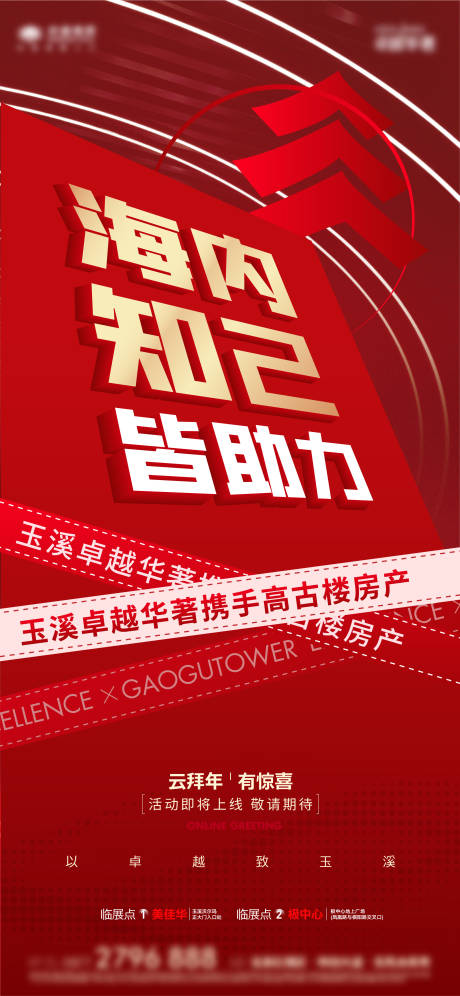 源文件下載【享設計】搜索編號：40770005365472601【地產活動刷屏懸念稿】