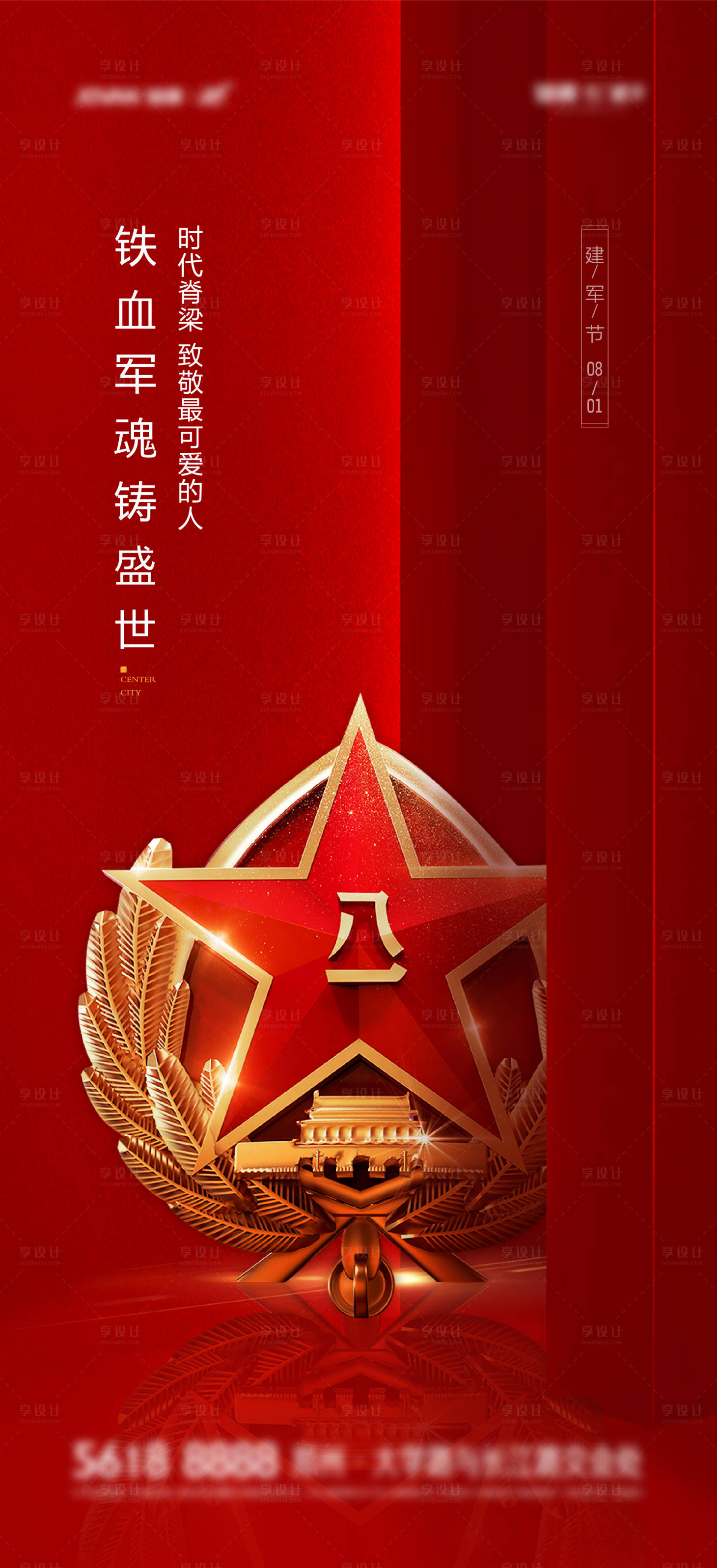 源文件下载【建军节红色】编号：29390005358981940