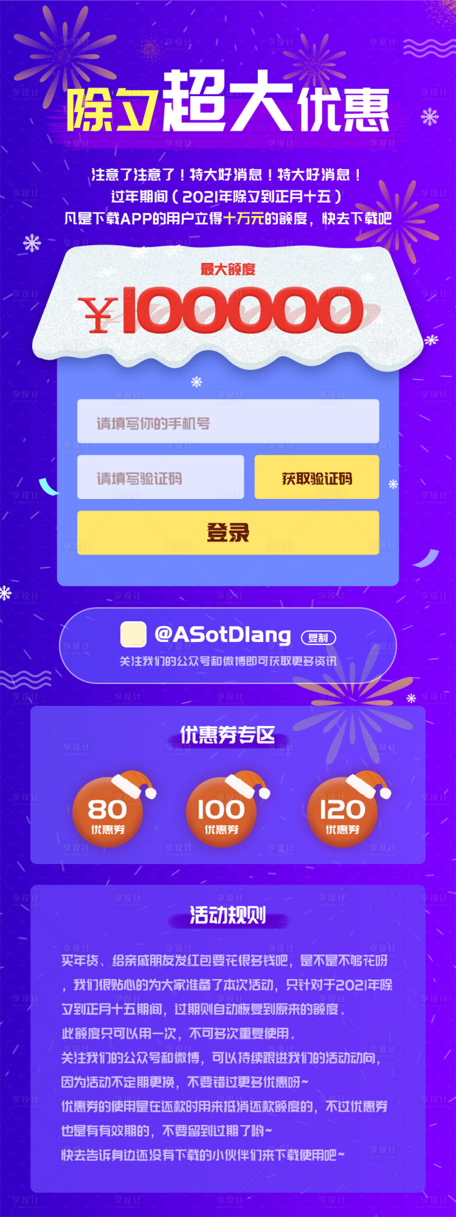 源文件下载【除夕营销活动H5信息长图落地页】编号：69770005340115770