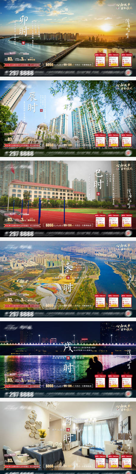 源文件下载【享设计】搜索编号：82790005137087900【十二时辰-横板海报】